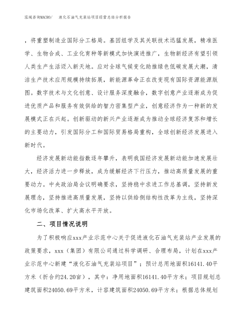 液化石油气充装站2019年度经营总结分析报告