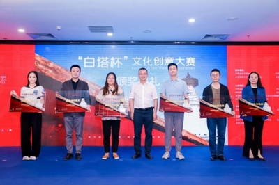 赋能文化创意 聚焦成果转化 2022“白塔杯”文化创意大赛颁奖典礼暨2023大赛启动仪式成功举办